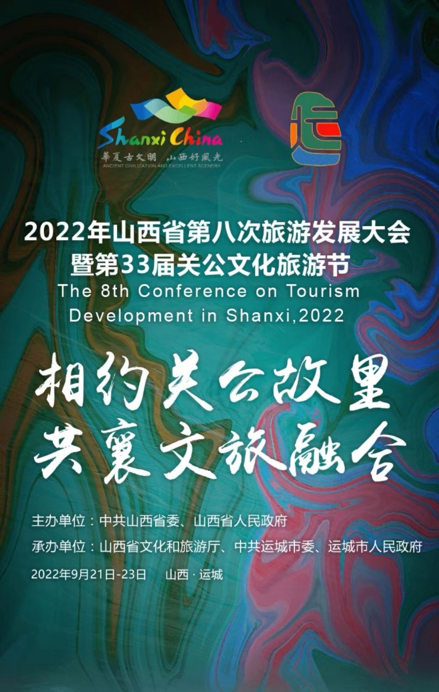 2022年山西省第八次旅游发展大会开幕在即,山西星球号邀您共享心愿券 - 旅游焦点 - 新闻资讯 - 航空旅游网