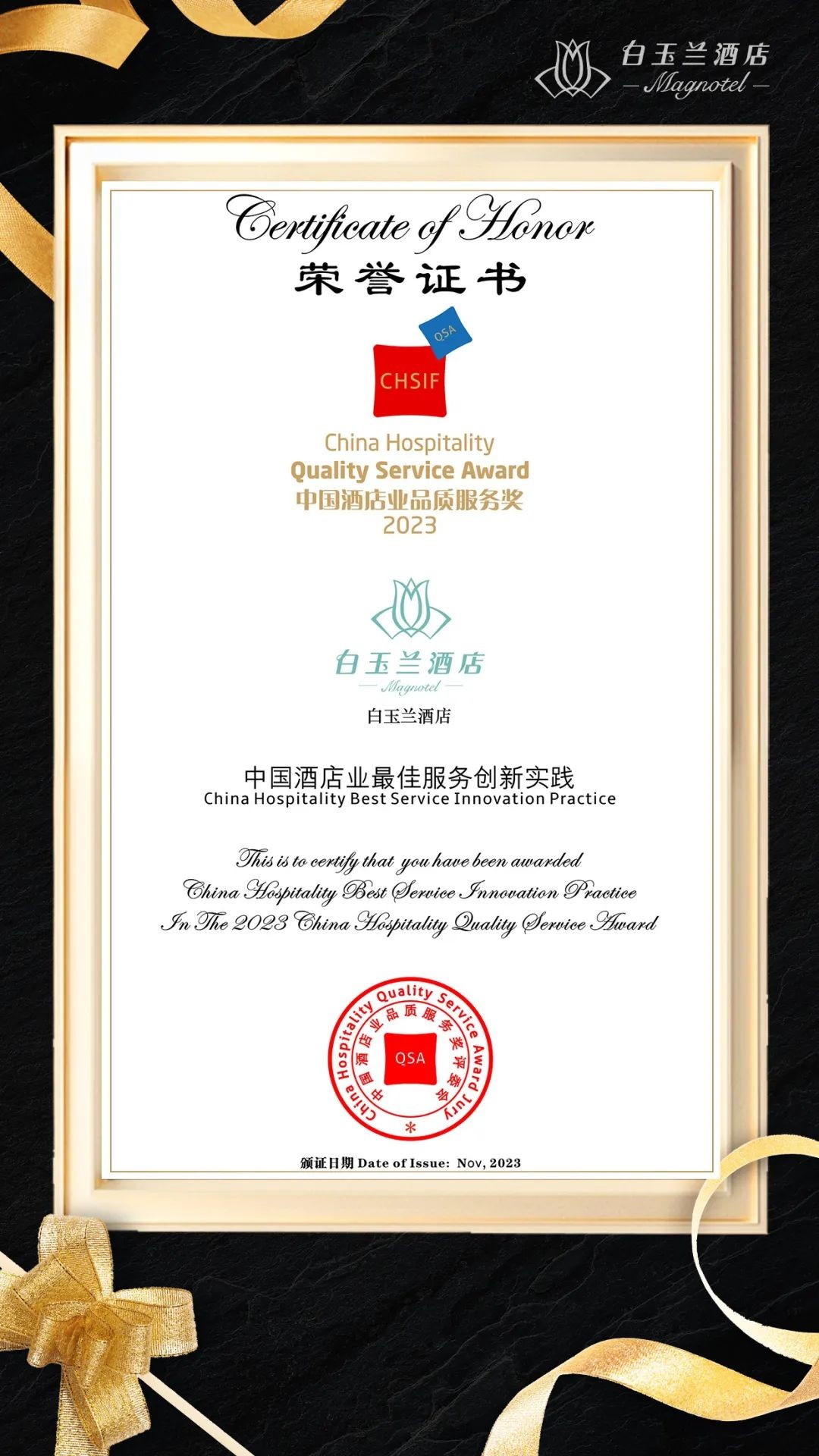 载誉而归 | 白玉兰酒店荣获“中国酒店业最佳服务创新实践”大奖 - 酒店信息 - 新闻资讯 - 航空旅游网
