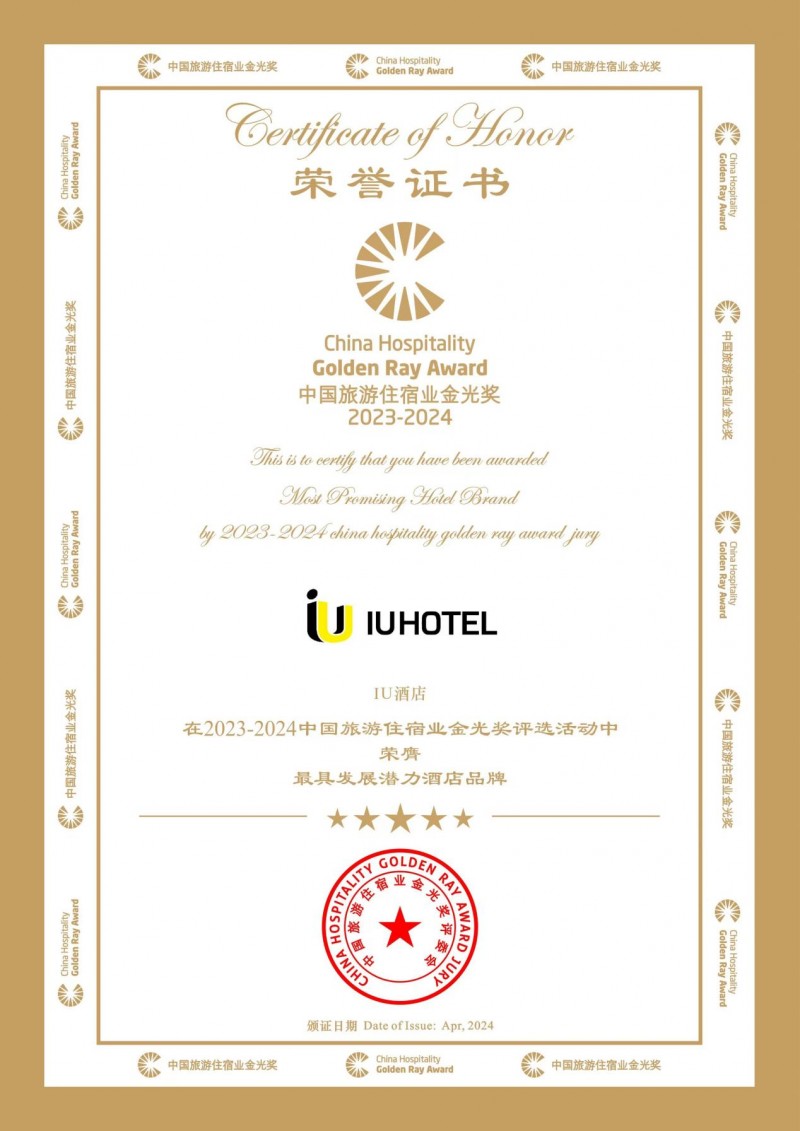 创新体验引领潮流，IU酒店荣膺金光奖“最具发展潜力酒店品牌” - 酒店信息 - 新闻资讯 - 航空旅游网