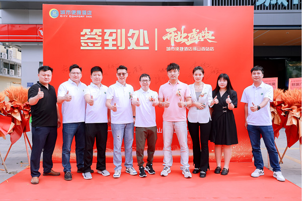开业即满房城市便捷酒店<strong><mark>佛山</mark></strong>西站狮山科技园店一炮而红