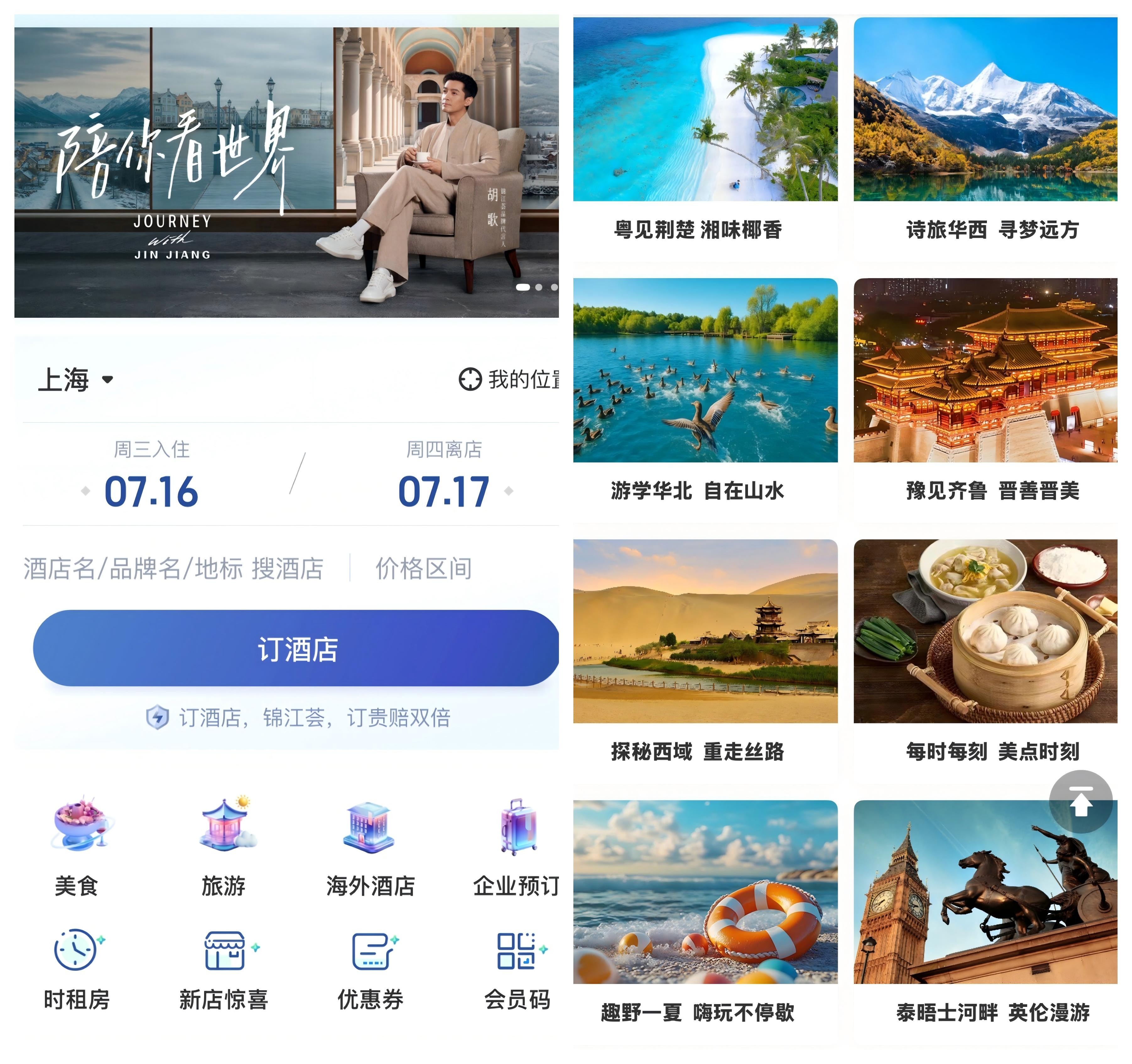 锦江荟APP界面(1).jpg