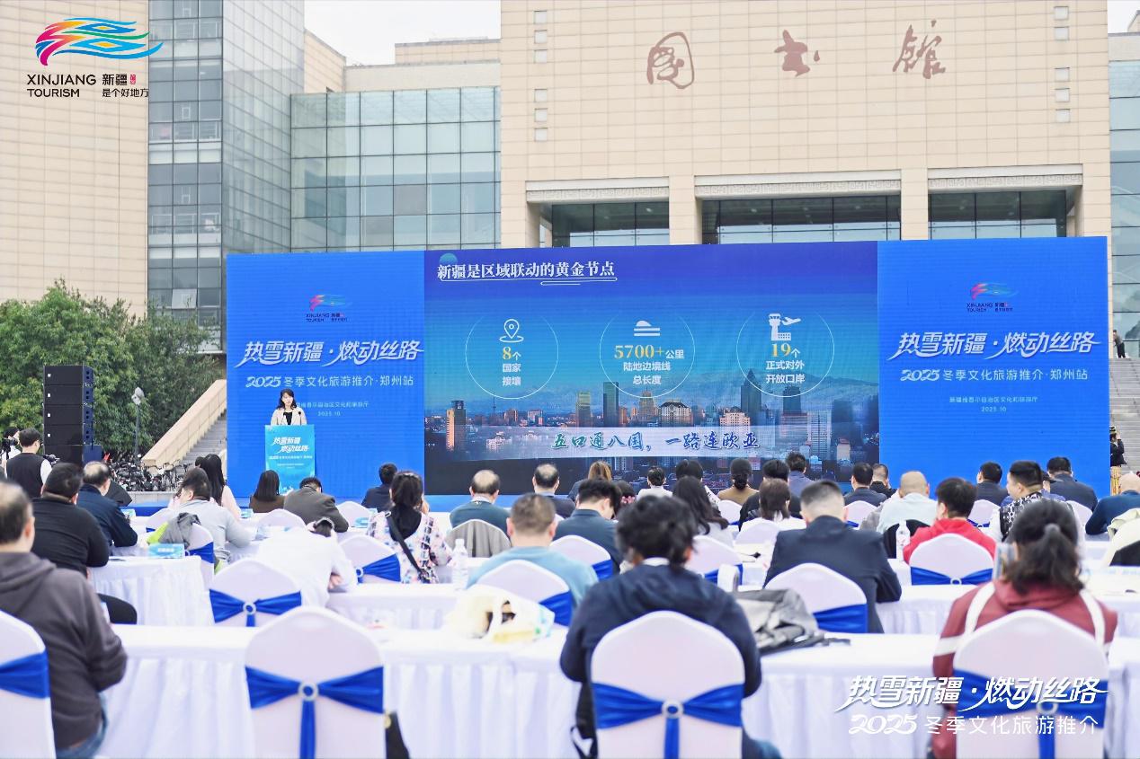 三城聯(lián)動(dòng)，熱雪邀約“熱雪新疆·燃動(dòng)絲路”2025冬季文旅推介活動(dòng)圓滿落幕
