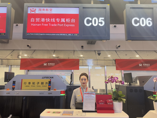 附图:海南航空自贸港快线专属值机柜台