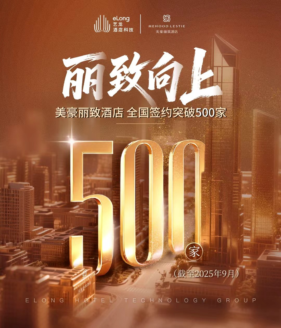 500家-丽致向上海报.jpg