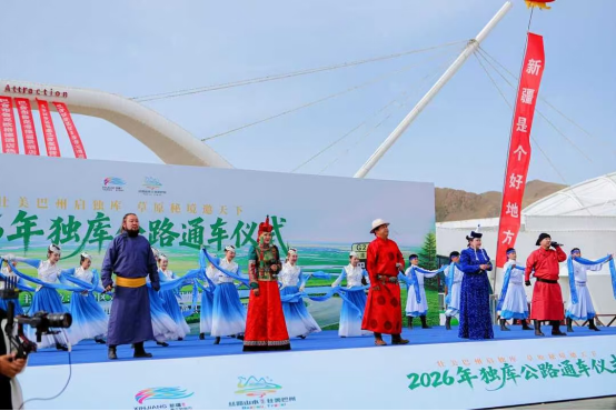 壮美巴州启独库 草原秘境邀天下——2026年独库公路通车仪式暨系列文旅活动圆满举办
