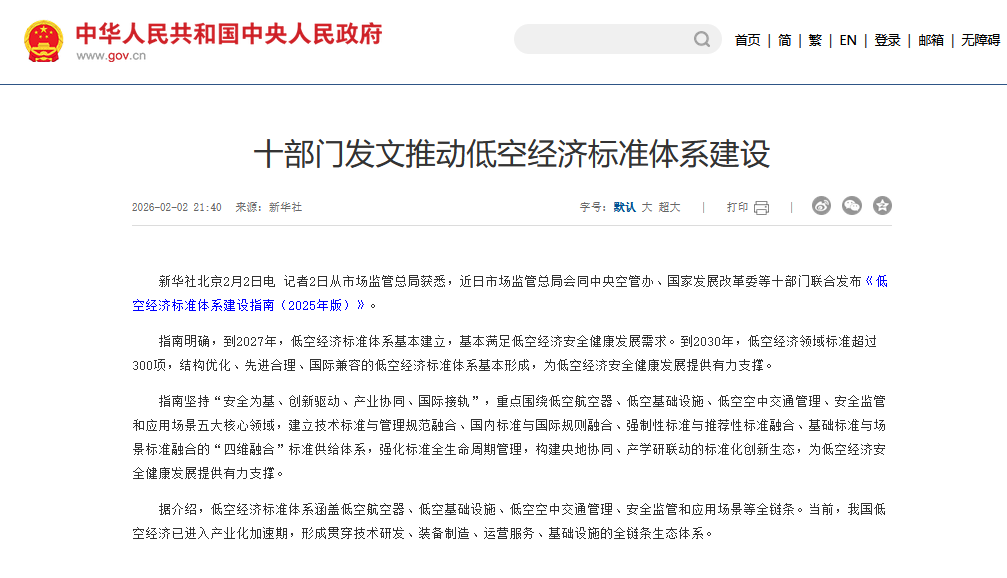 是部门低空标准建设.png