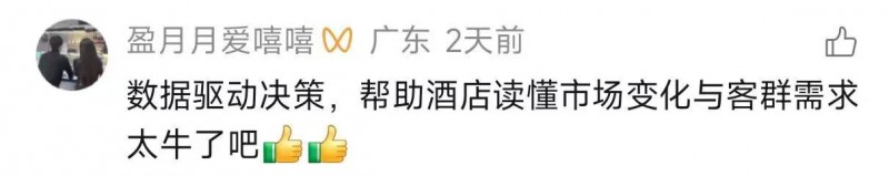 酒店业“鸿蒙生态”艺龙酒店科技的自孵化品牌它凭什么能跑赢大盘?(图1)